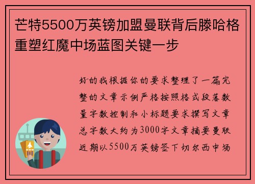 芒特5500万英镑加盟曼联背后滕哈格重塑红魔中场蓝图关键一步 芒特5500万英镑加盟曼联背后滕哈格重塑红魔中场蓝图关键一步