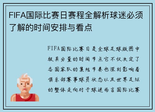 FIFA国际比赛日赛程全解析球迷必须了解的时间安排与看点 FIFA国际比赛日赛程全解析球迷必须了解的时间安排与看点