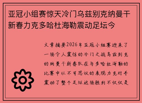 亚冠小组赛惊天冷门乌兹别克纳曼干新春力克多哈杜海勒震动足坛今