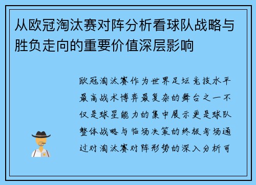 从欧冠淘汰赛对阵分析看球队战略与胜负走向的重要价值深层影响 从欧冠淘汰赛对阵分析看球队战略与胜负走向的重要价值深层影响