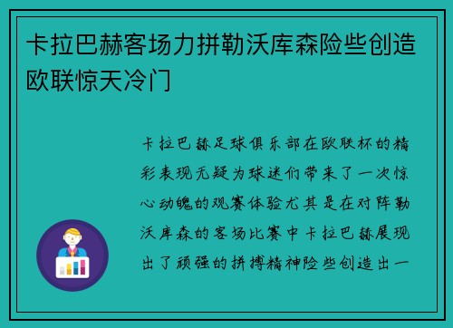 卡拉巴赫客场力拼勒沃库森险些创造欧联惊天冷门