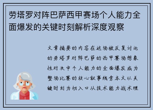 劳塔罗对阵巴萨西甲赛场个人能力全面爆发的关键时刻解析深度观察