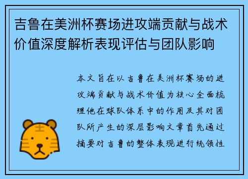 吉鲁在美洲杯赛场进攻端贡献与战术价值深度解析表现评估与团队影响 吉鲁在美洲杯赛场进攻端贡献与战术价值深度解析表现评估与团队影响