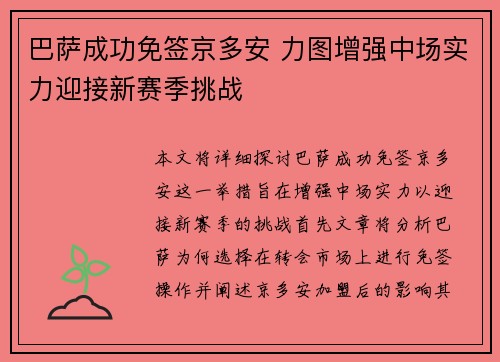 巴萨成功免签京多安 力图增强中场实力迎接新赛季挑战 巴萨成功免签京多安 力图增强中场实力迎接新赛季挑战