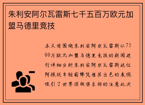 朱利安阿尔瓦雷斯七千五百万欧元加盟马德里竞技