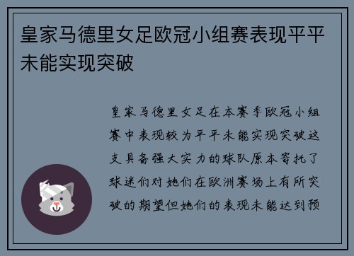 皇家马德里女足欧冠小组赛表现平平未能实现突破 皇家马德里女足欧冠小组赛表现平平未能实现突破