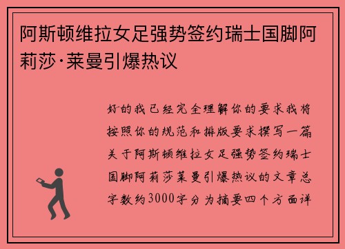 阿斯顿维拉女足强势签约瑞士国脚阿莉莎·莱曼引爆热议 阿斯顿维拉女足强势签约瑞士国脚阿莉莎·莱曼引爆热议